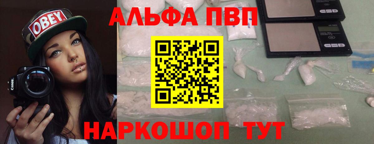 A PVP  Вход с VPN  Киреевск  Alpha-PVP СК 
