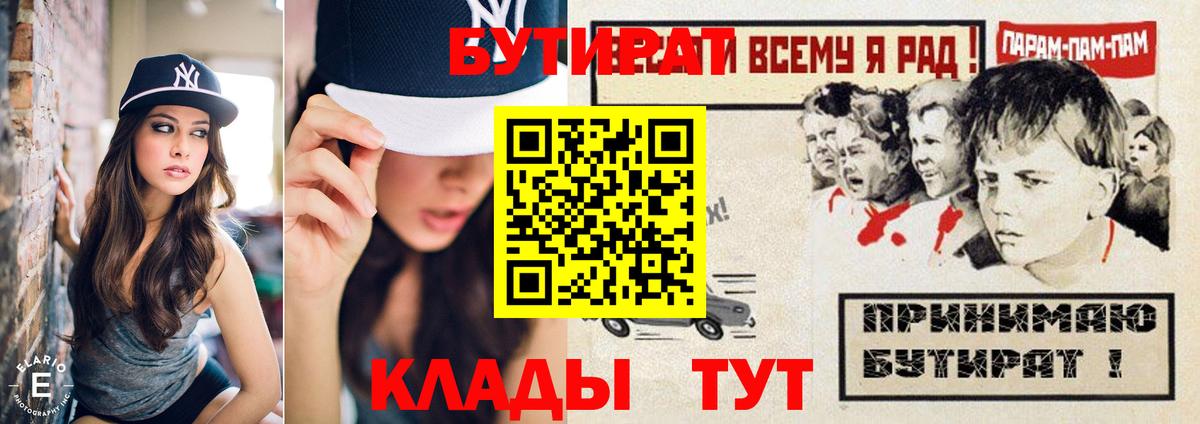 Бутират буратино Киреевск
