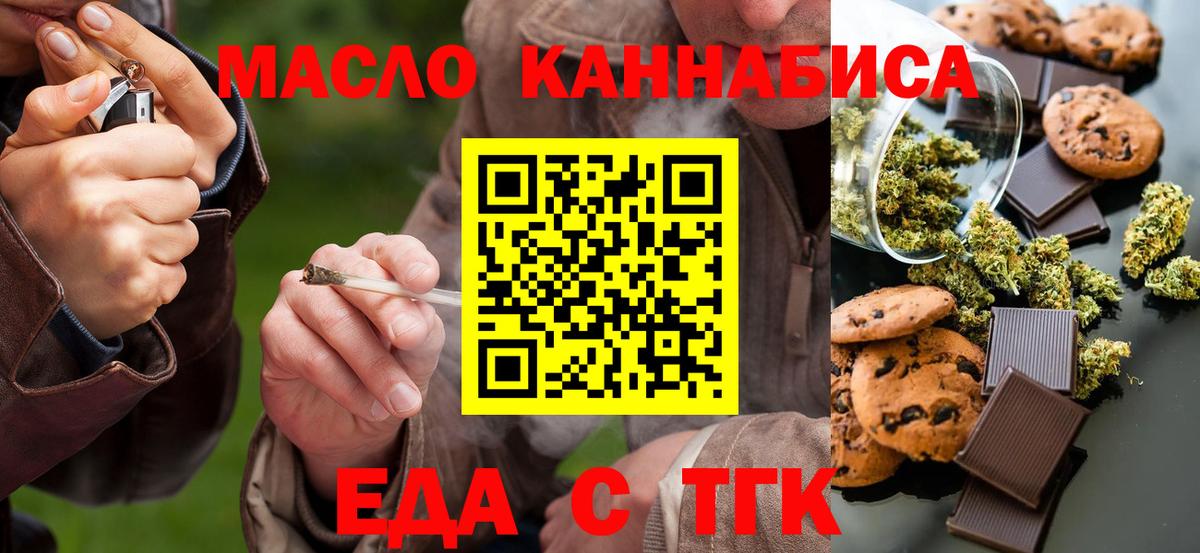 Печенье с ТГК конопля Киреевск